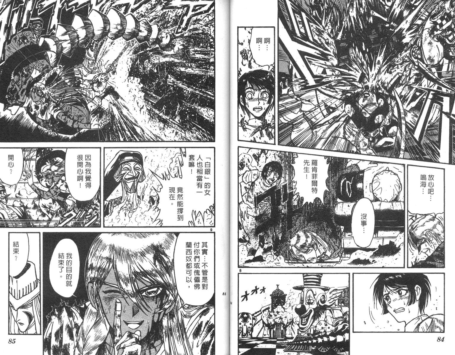 魔偶马戏团漫画,第21卷3图