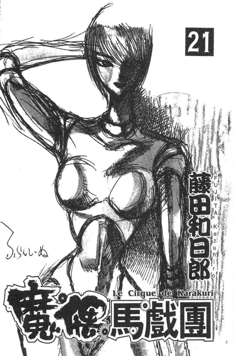 魔偶马戏团漫画,第21卷2图