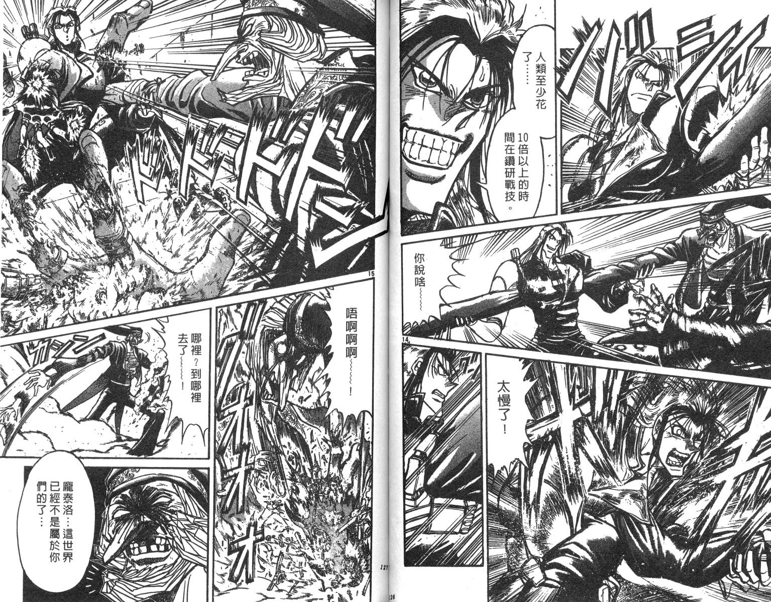 魔偶马戏团漫画,第21卷3图