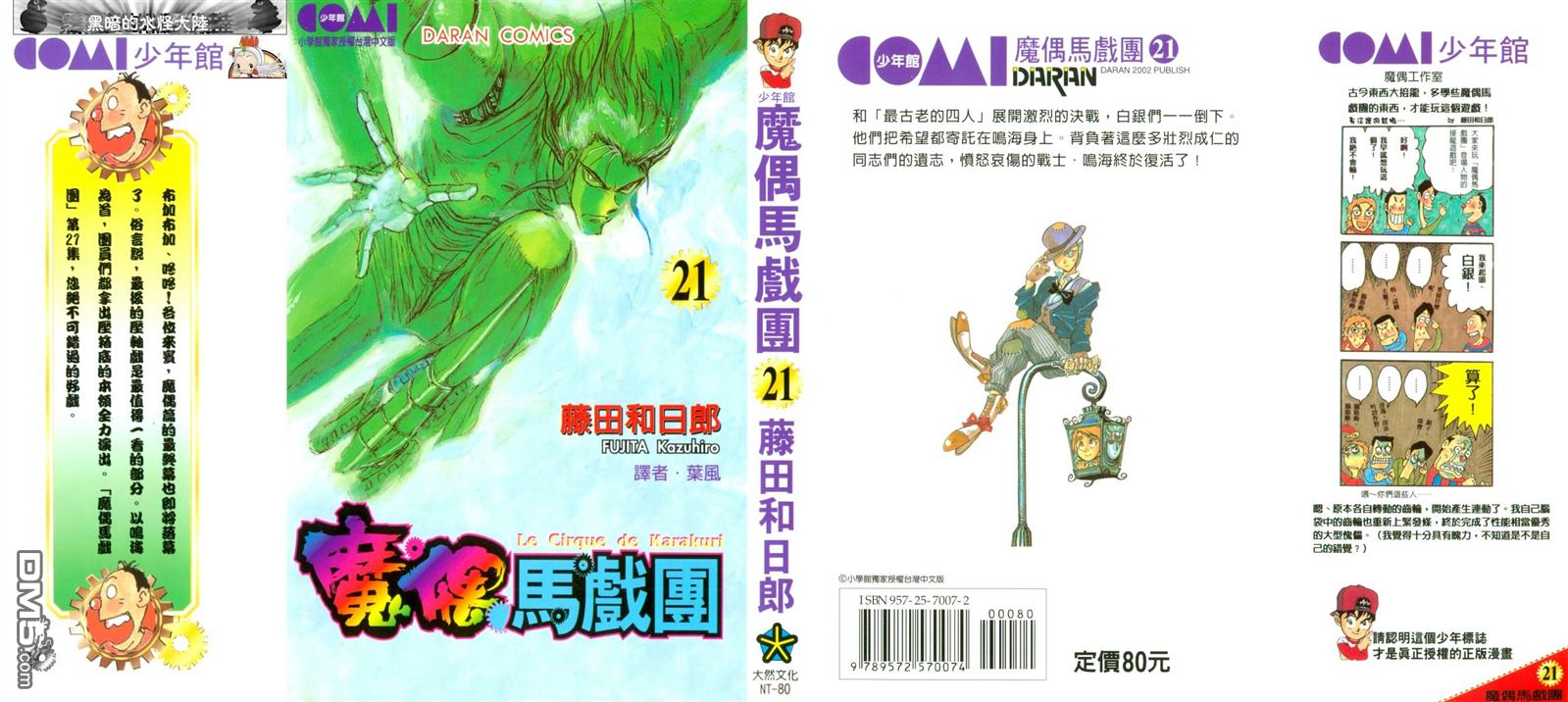 魔偶马戏团漫画,第21卷1图