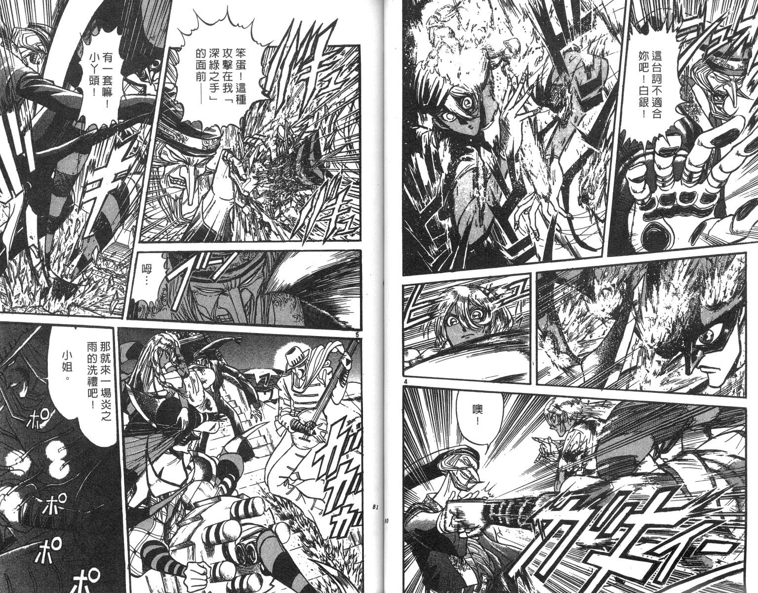魔偶马戏团漫画,第21卷1图