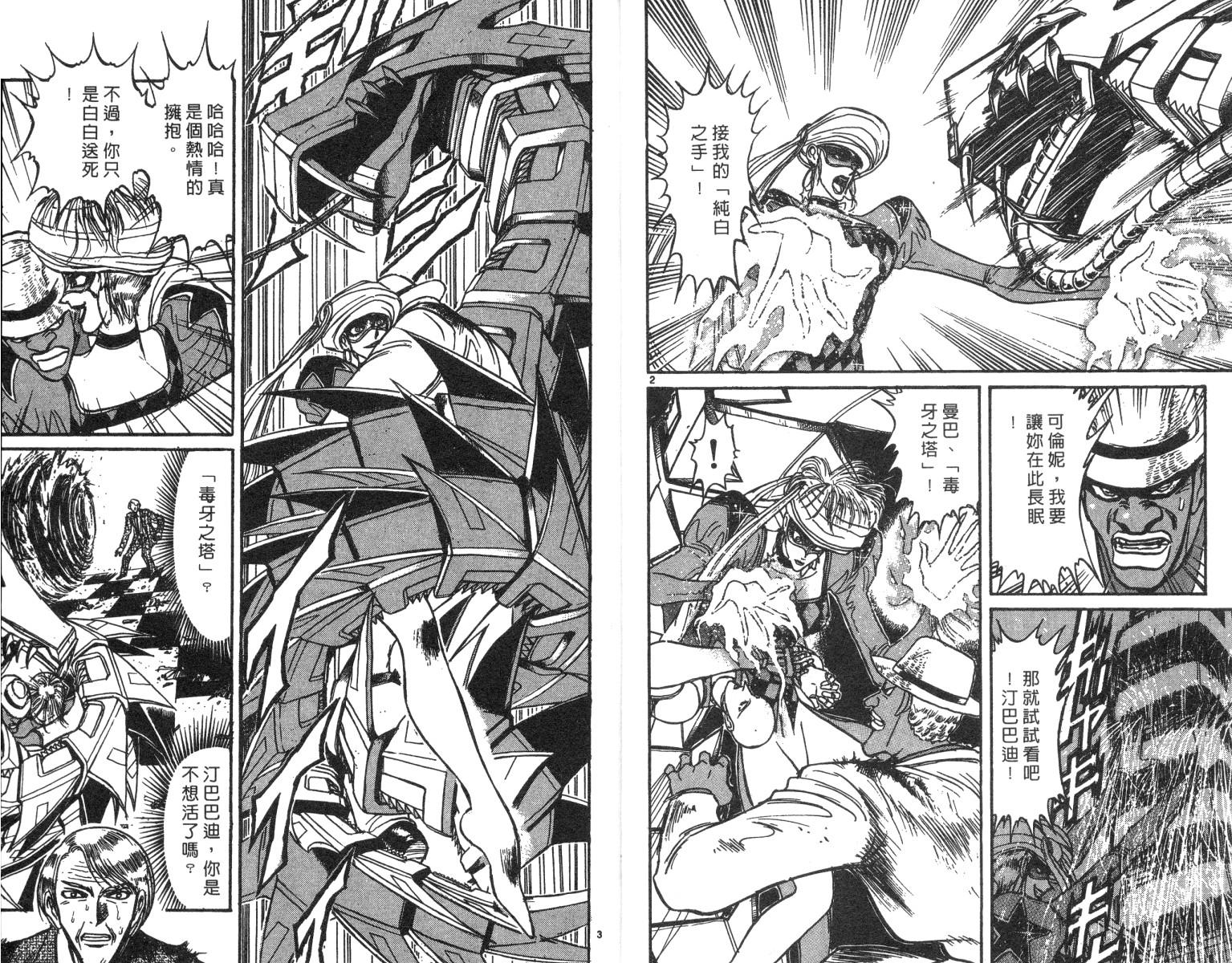 魔偶马戏团漫画,第21卷4图