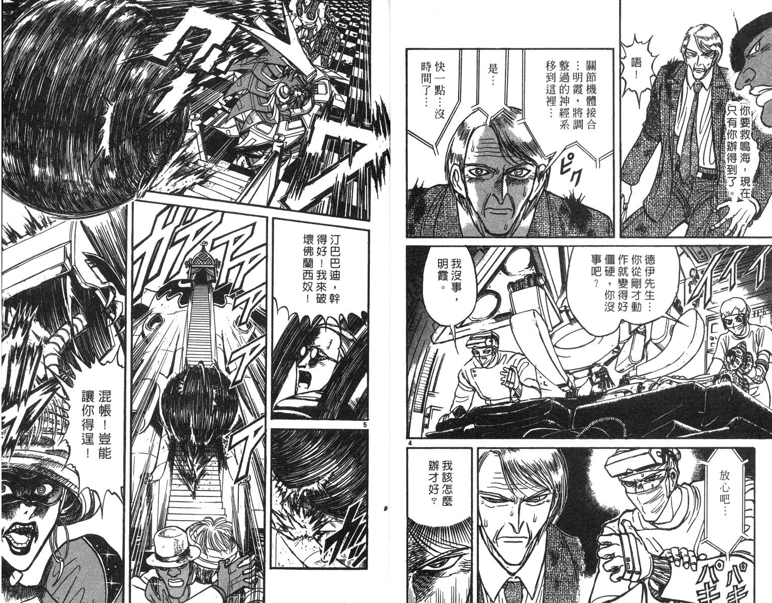 魔偶马戏团漫画,第21卷5图