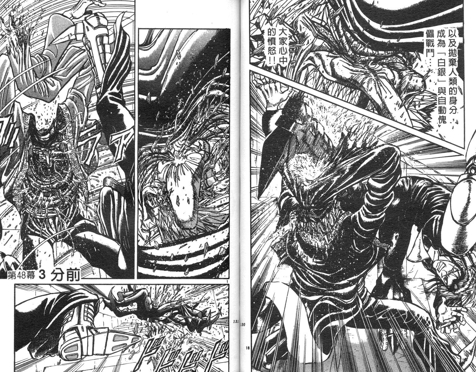 魔偶马戏团漫画,第21卷5图