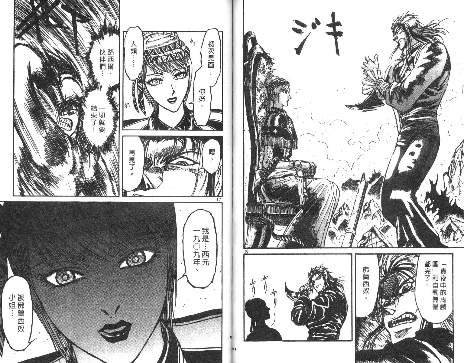 魔偶马戏团漫画,第21卷2图