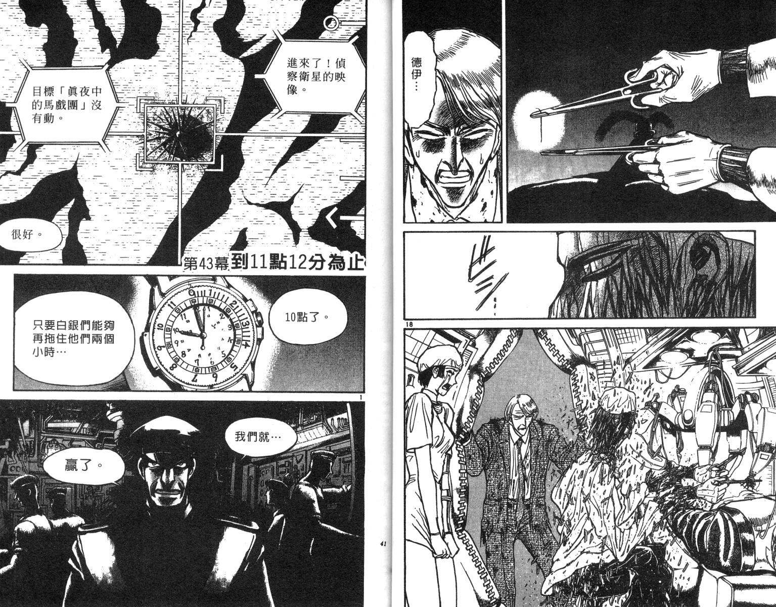 魔偶马戏团漫画,第21卷1图