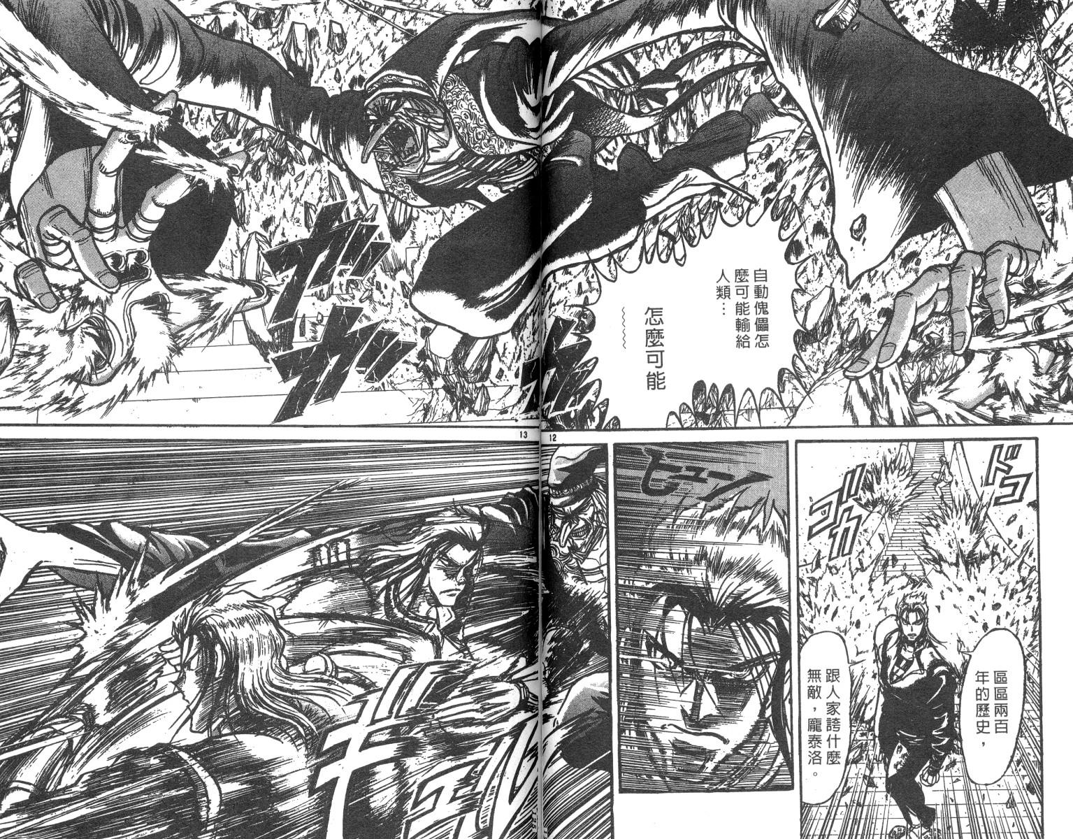 魔偶马戏团漫画,第21卷2图