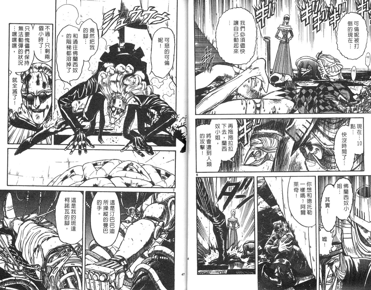 魔偶马戏团漫画,第21卷4图