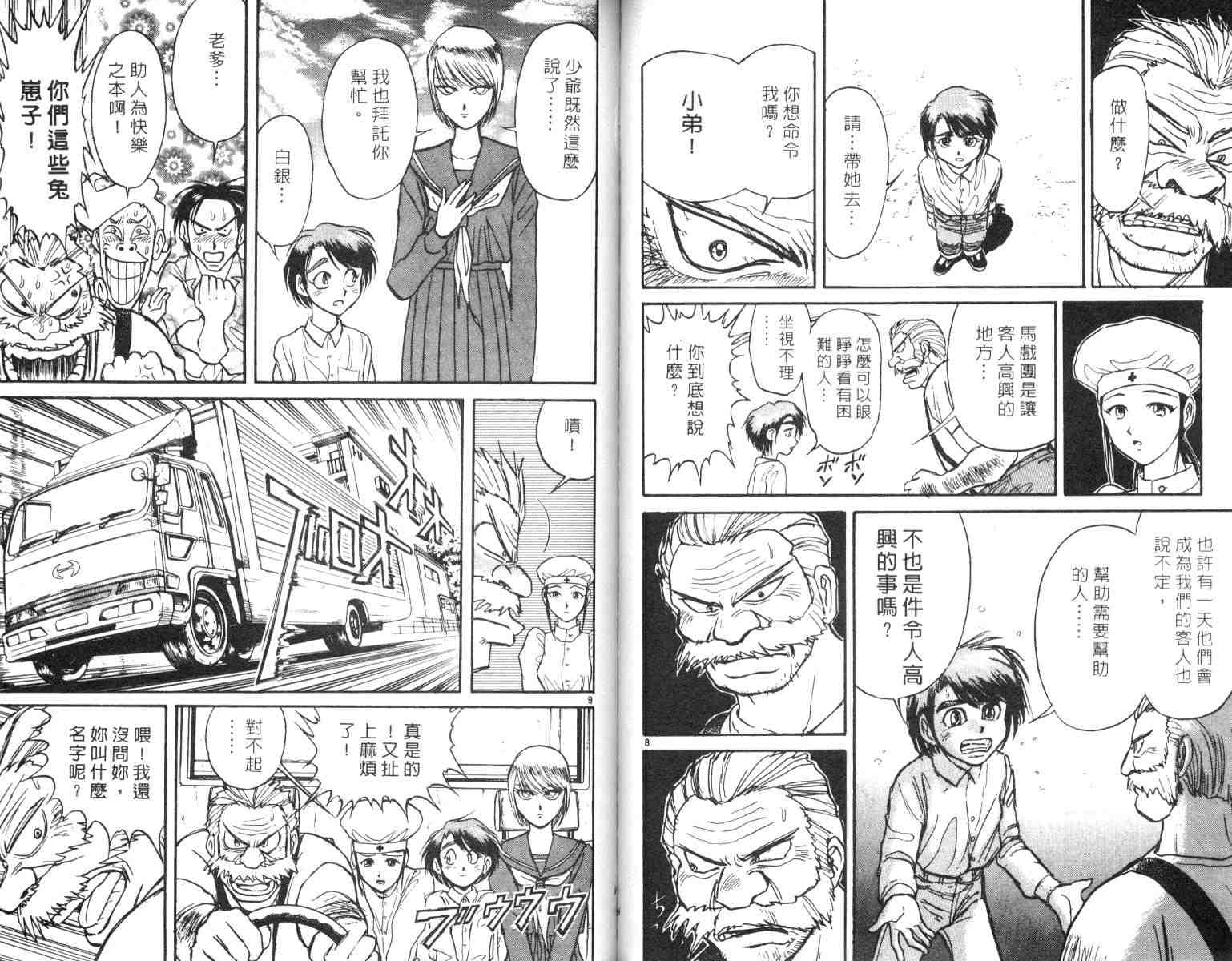 魔偶马戏团漫画,第5卷4图
