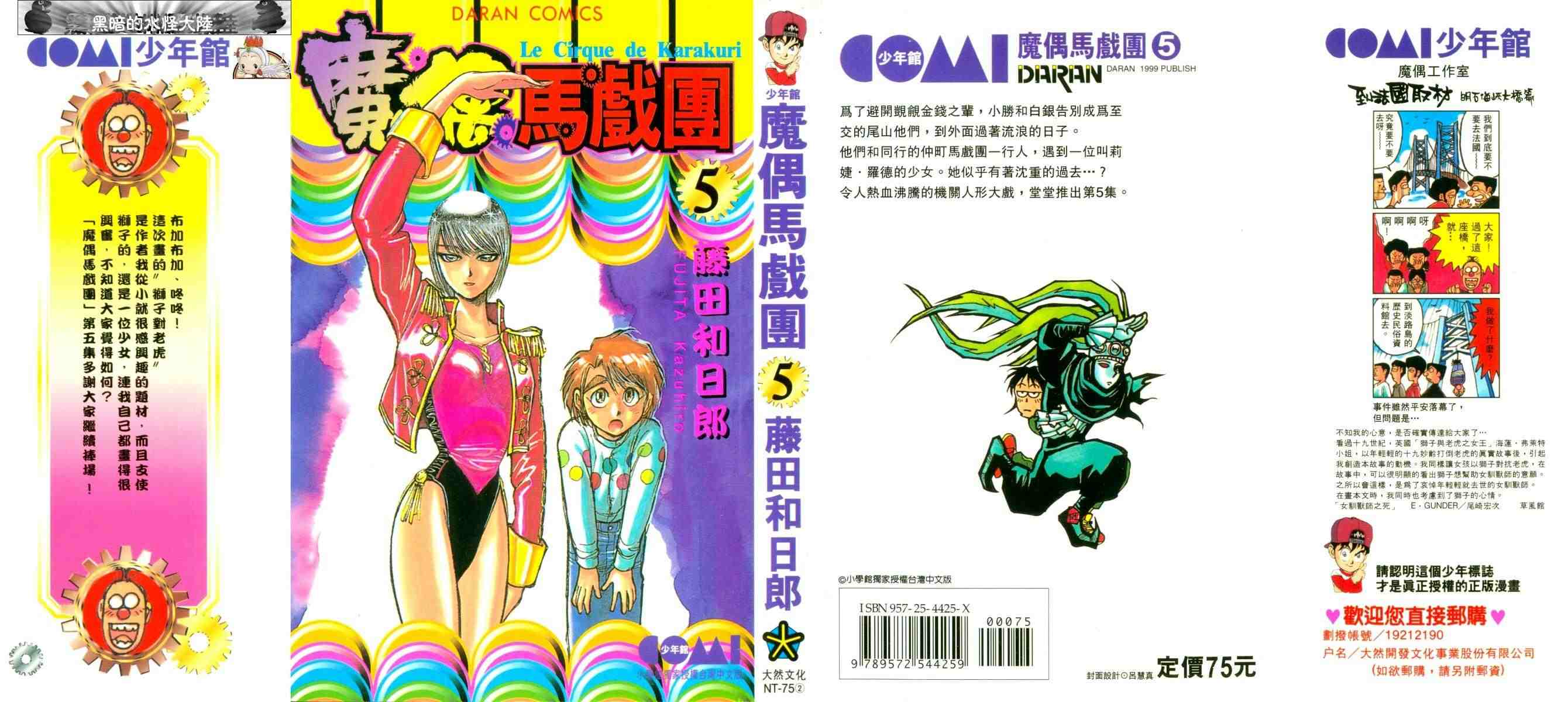 魔偶马戏团吻戏漫画,第5卷1图
