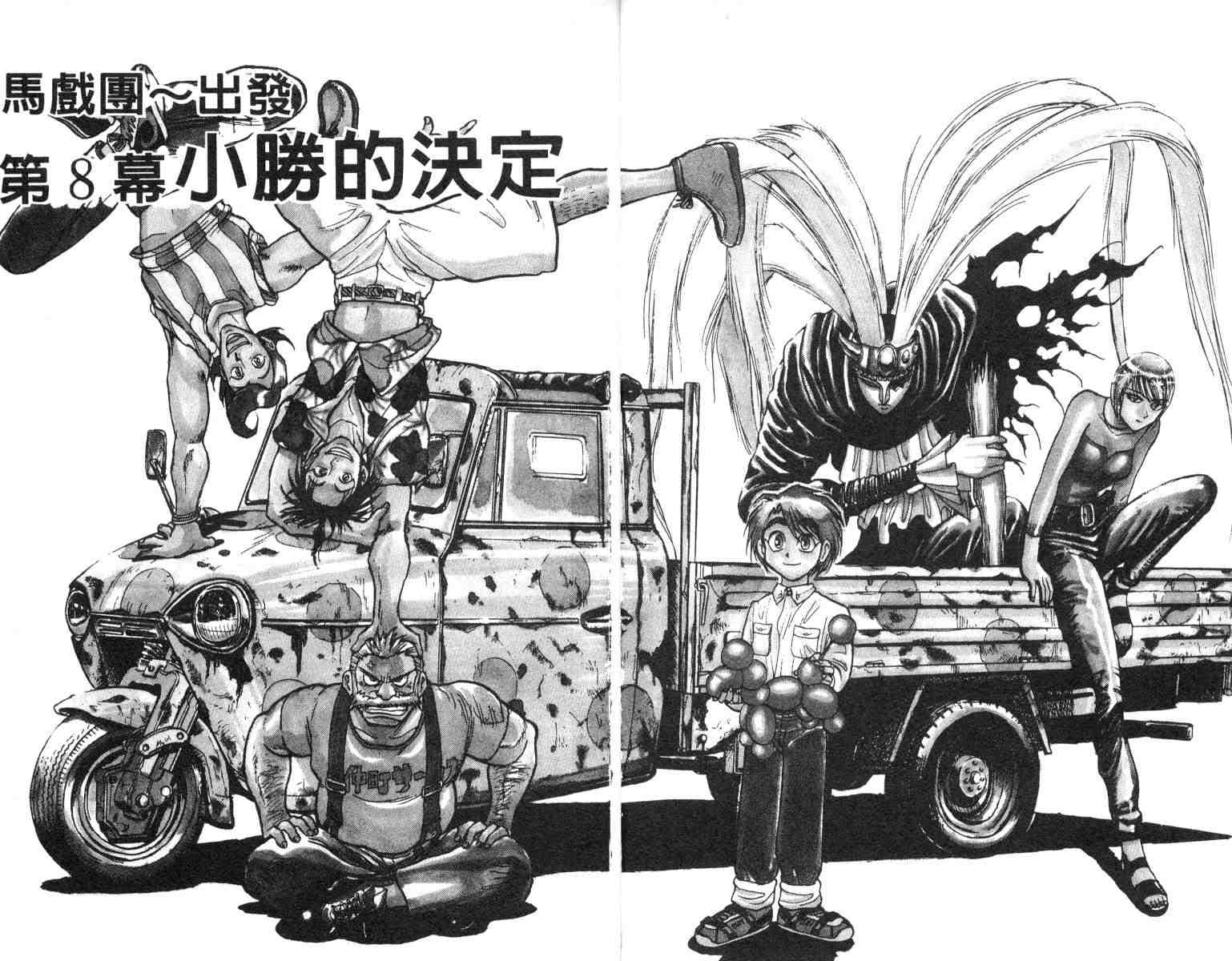 魔偶马戏团吻戏漫画,第5卷4图