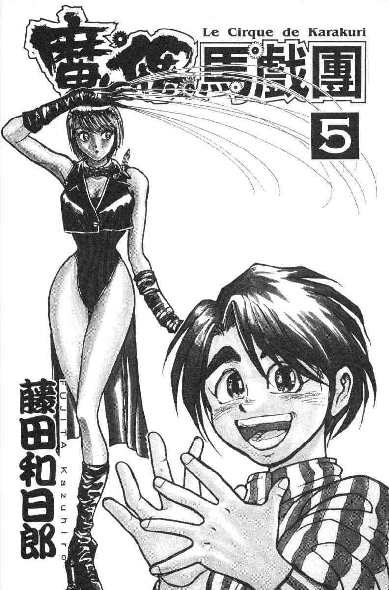 魔偶马戏团吻戏漫画,第5卷2图