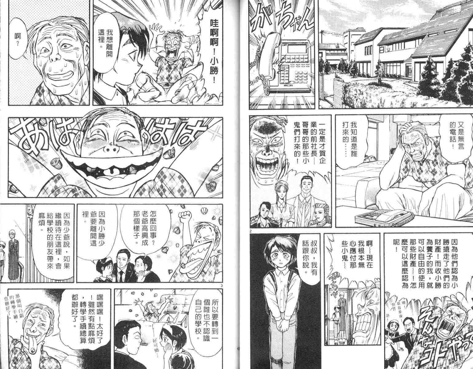 魔偶马戏团漫画,第5卷3图