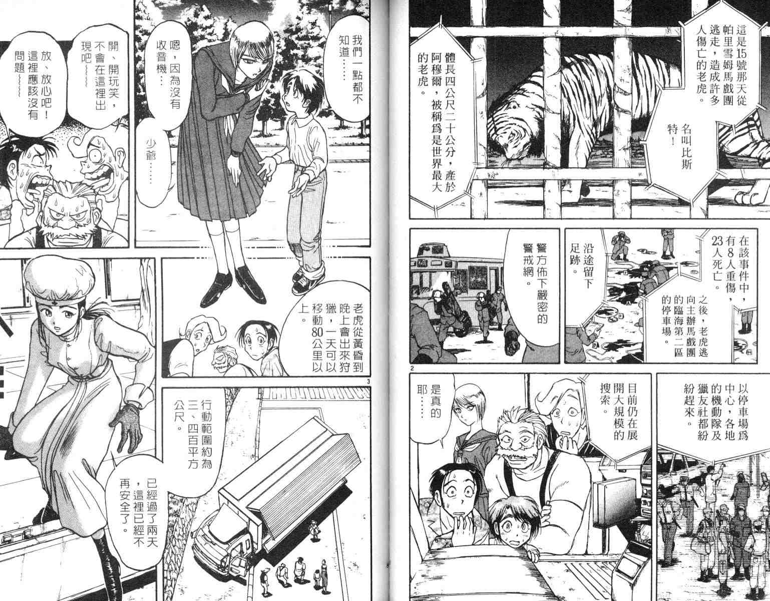 魔偶马戏团漫画,第5卷1图