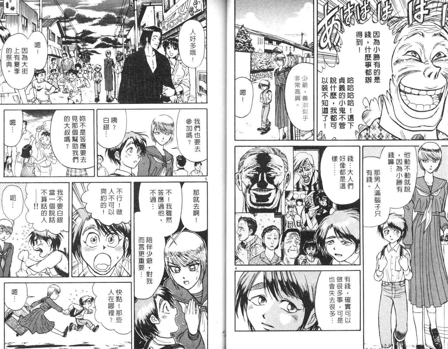 魔偶马戏团漫画,第5卷4图