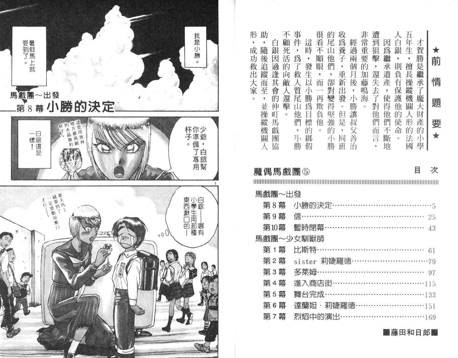魔偶马戏团吻戏漫画,第5卷3图