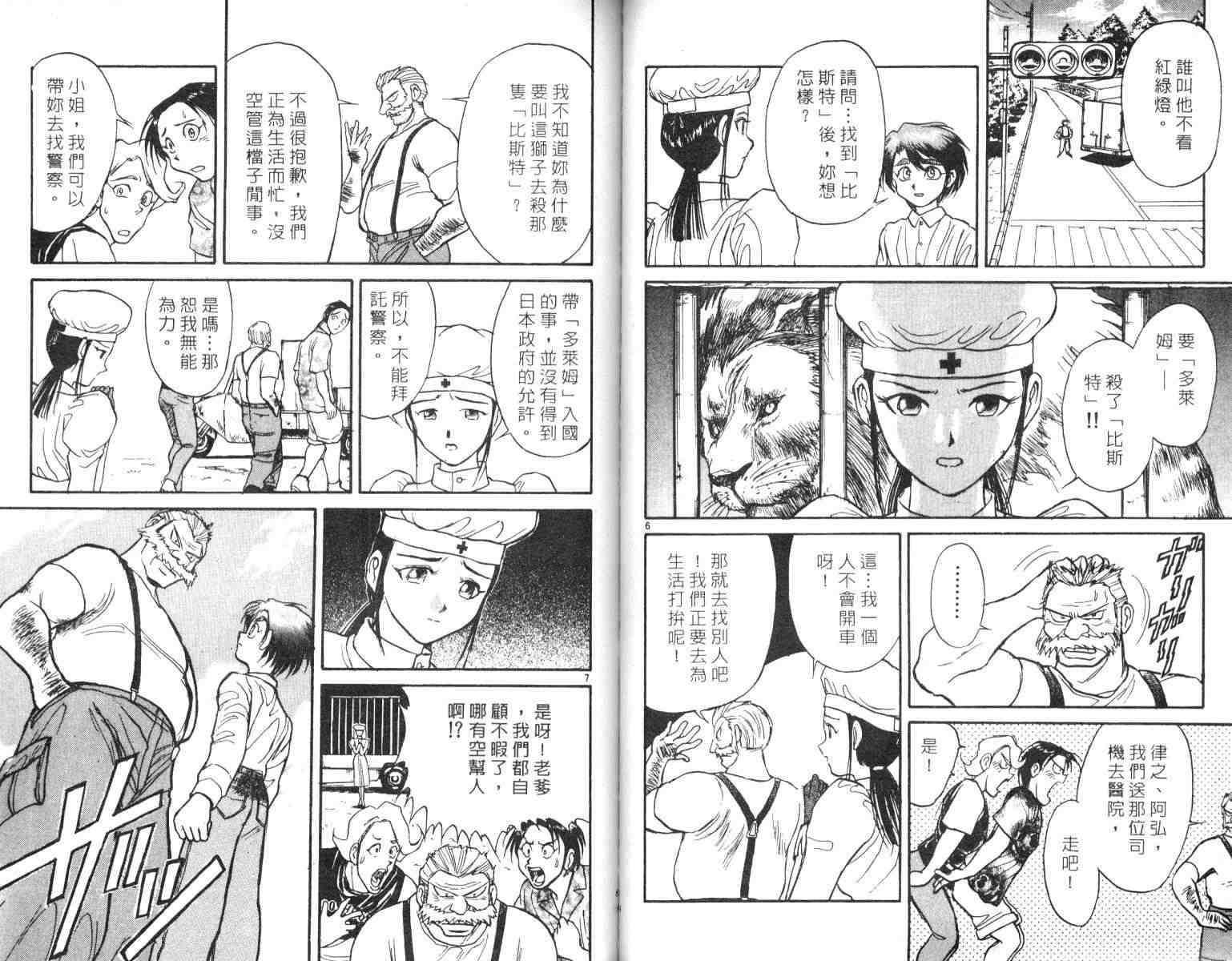魔偶马戏团漫画,第5卷3图