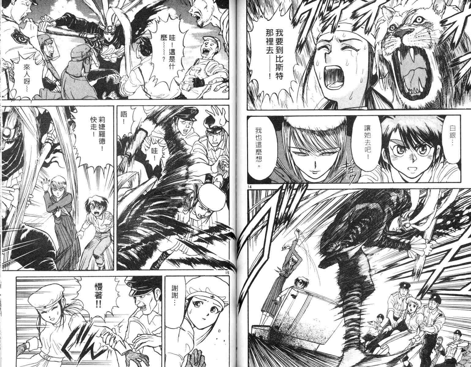 魔偶马戏团漫画,第5卷4图