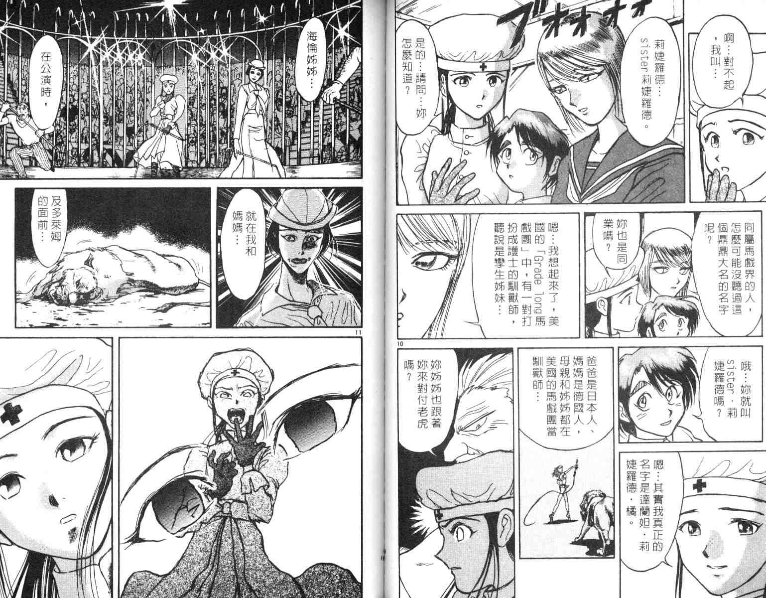 魔偶马戏团漫画,第5卷5图