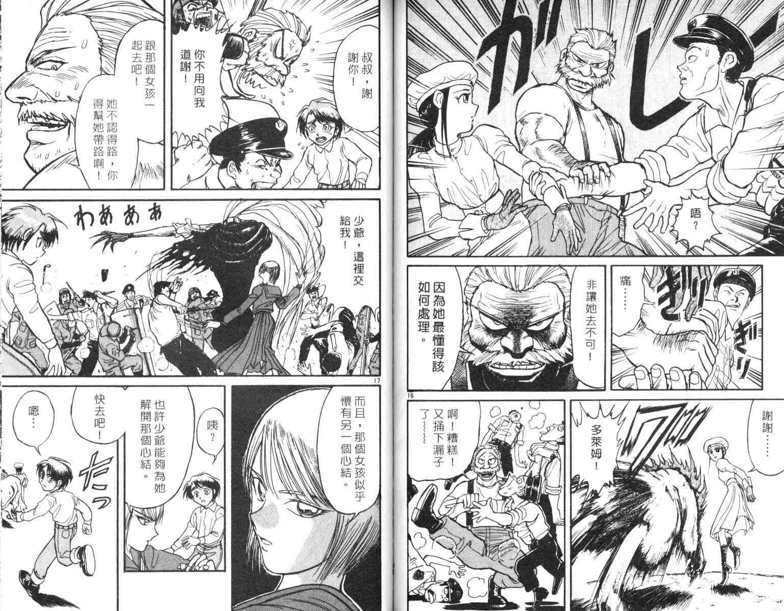 魔偶马戏团漫画,第5卷5图