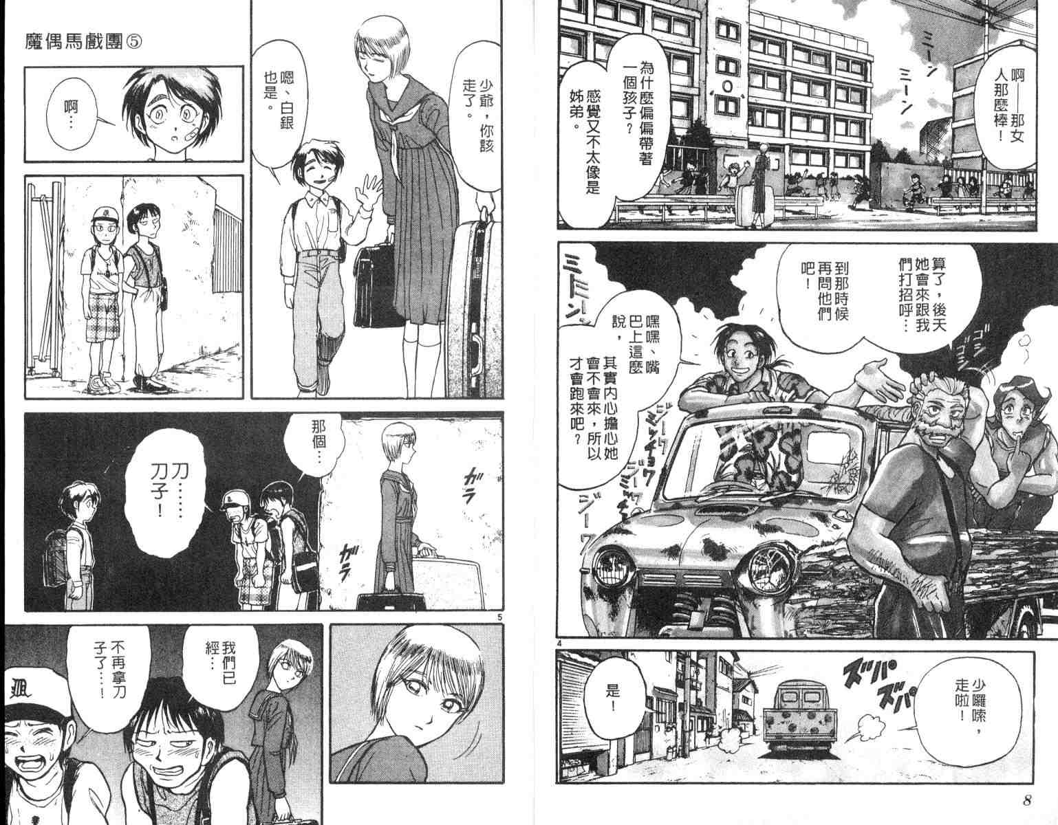 魔偶马戏团吻戏漫画,第5卷5图