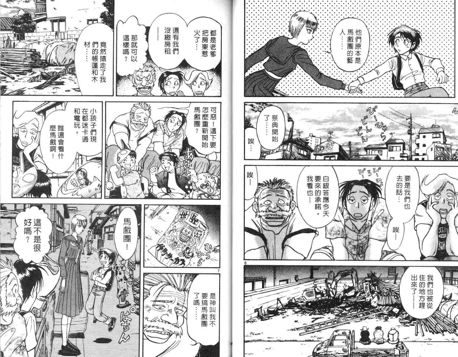 魔偶马戏团漫画,第5卷5图