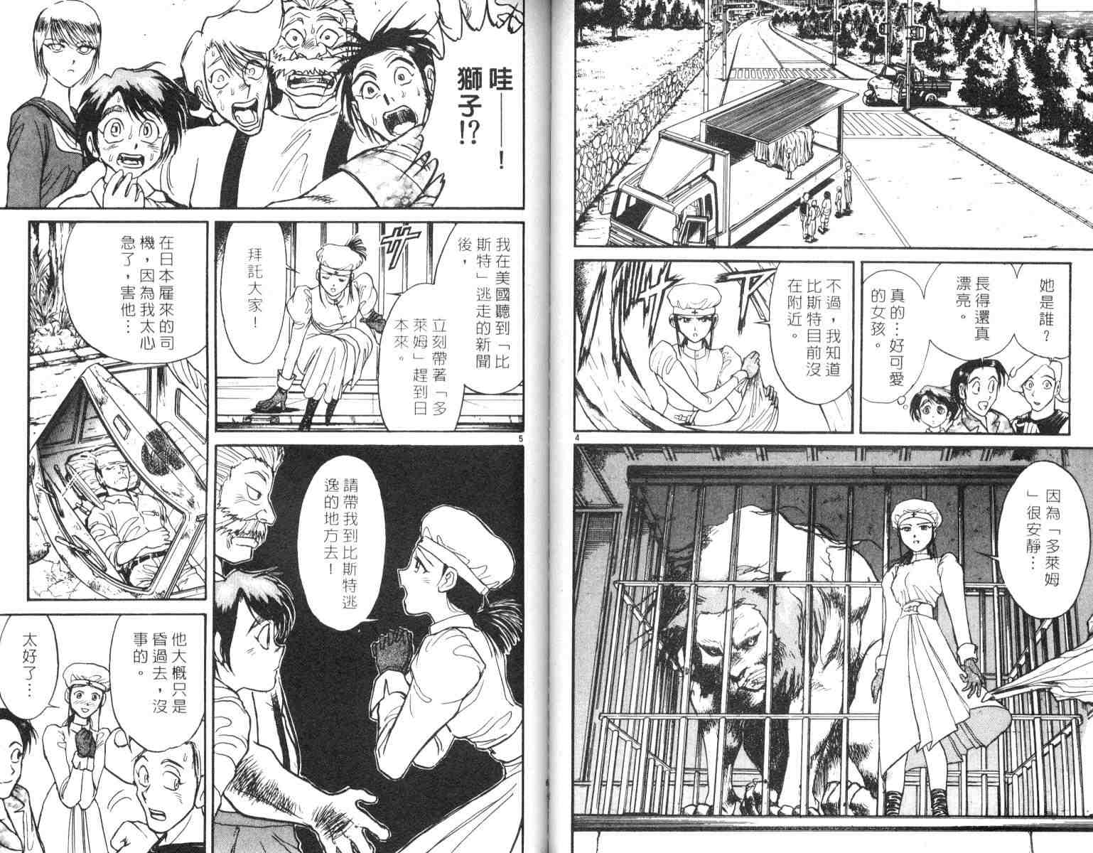 魔偶马戏团漫画,第5卷2图