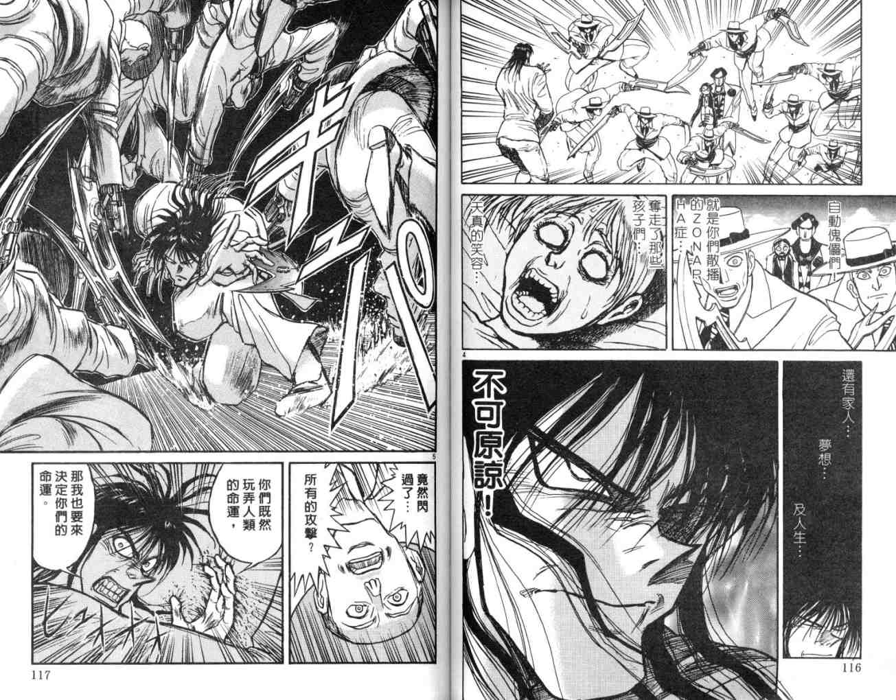 魔偶马戏团漫画,第12卷1图