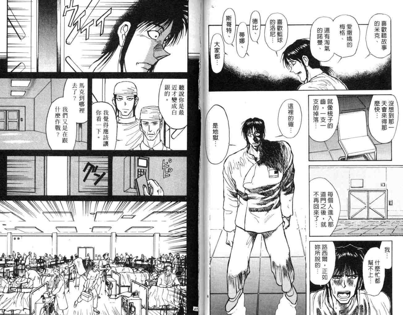 魔偶马戏团漫画,第12卷5图