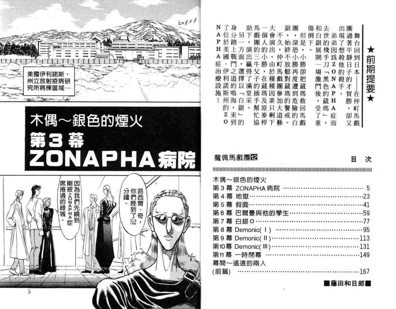 魔偶马戏团吻戏漫画,第12卷3图