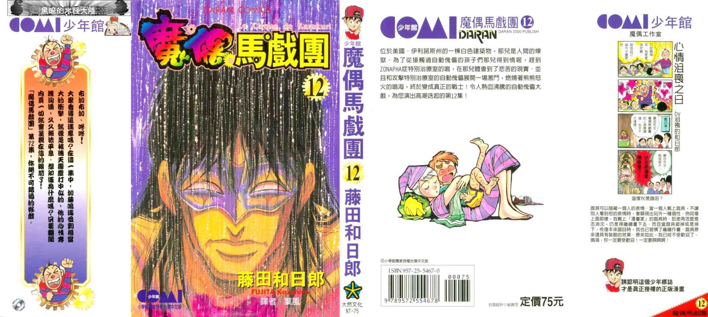 魔偶马戏团吻戏漫画,第12卷1图