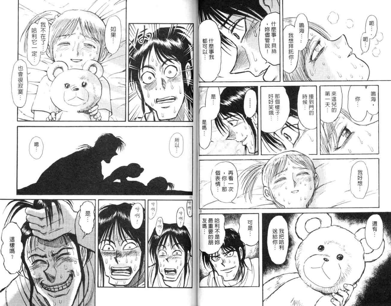 魔偶马戏团漫画,第12卷5图