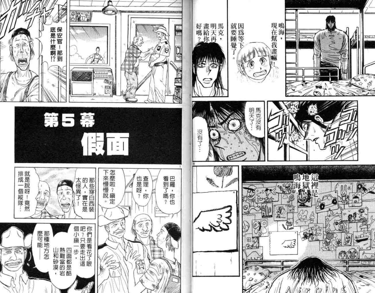 魔偶马戏团漫画,第12卷2图