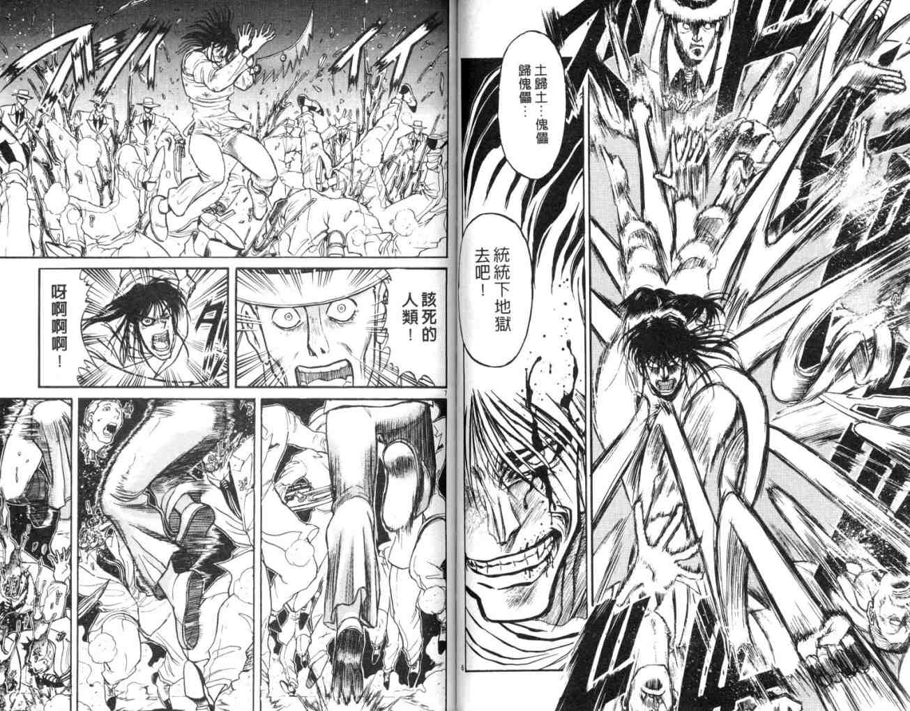 魔偶马戏团漫画,第12卷2图