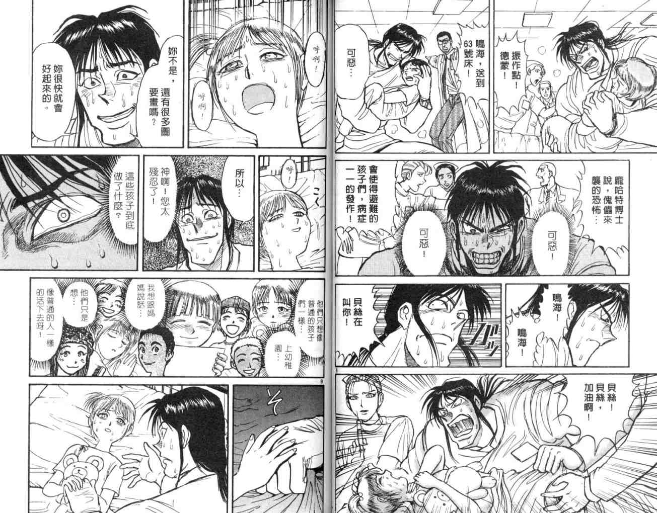 魔偶马戏团漫画,第12卷4图