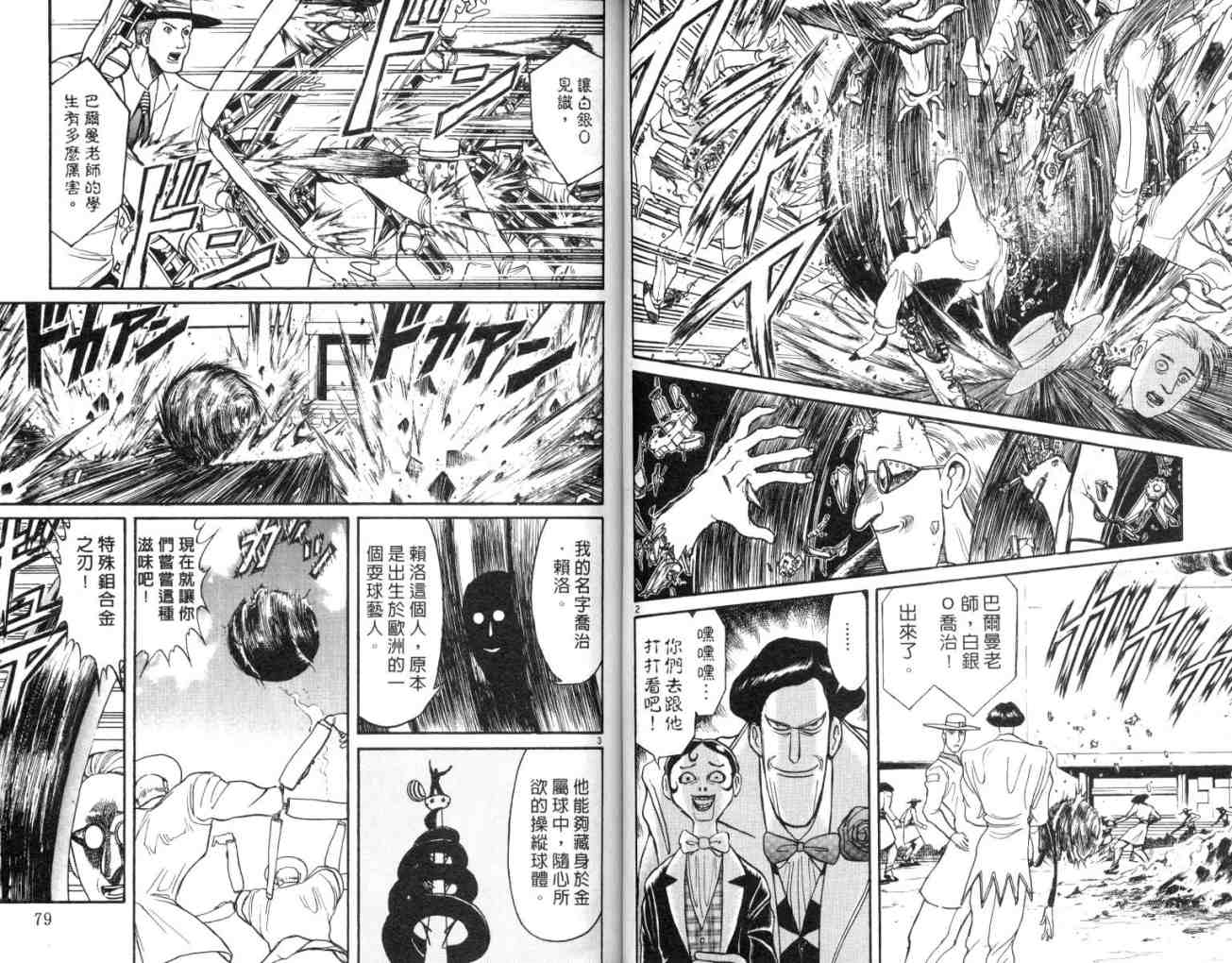 魔偶马戏团漫画,第12卷1图