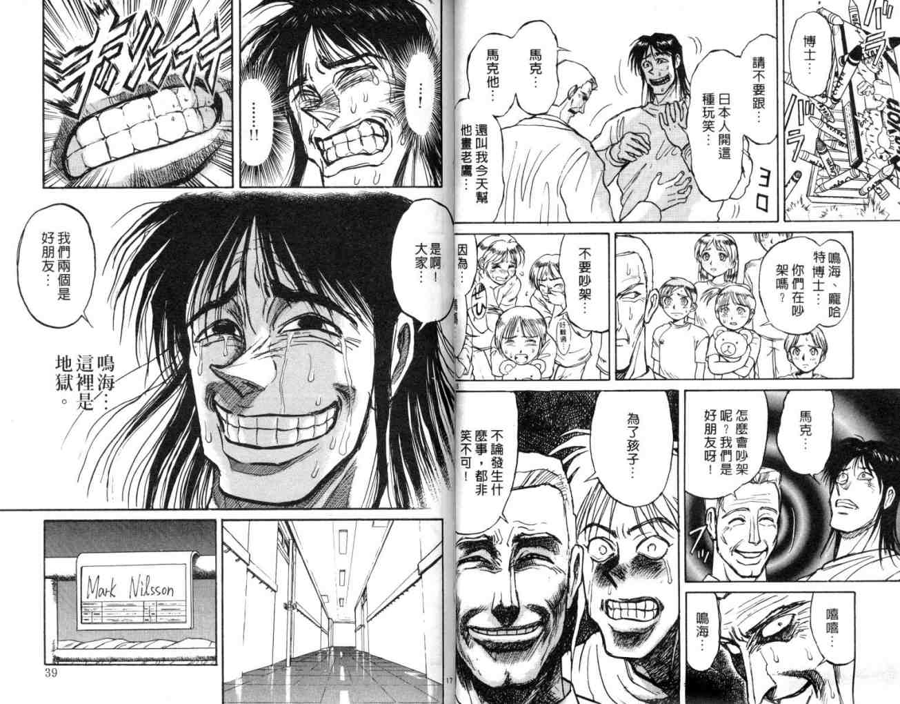 魔偶马戏团漫画,第12卷1图