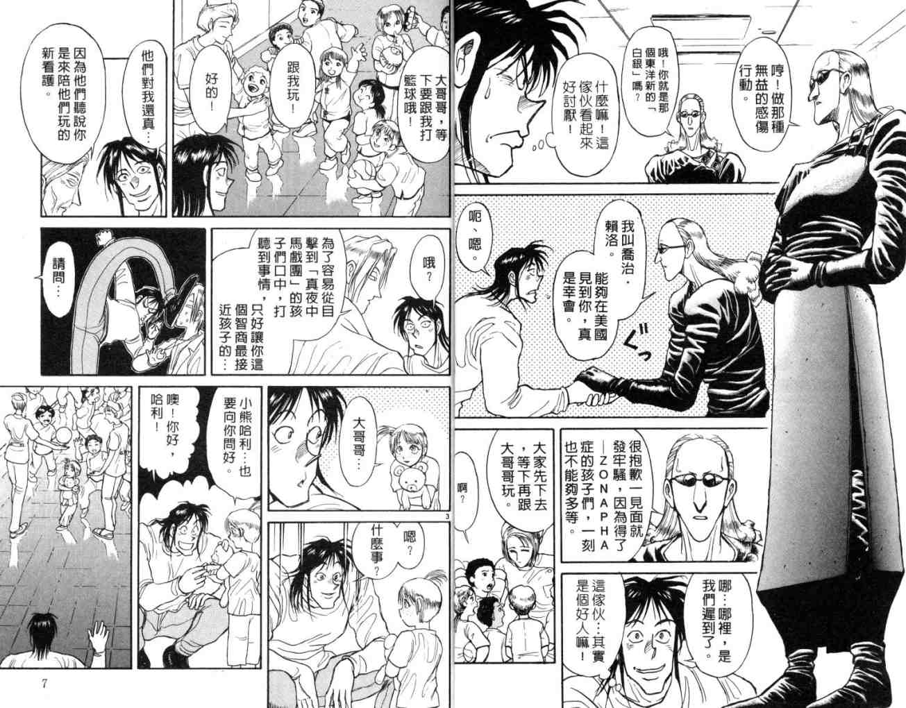 魔偶马戏团吻戏漫画,第12卷4图