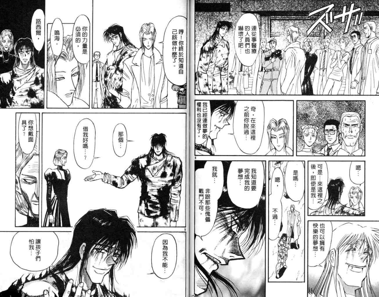 魔偶马戏团漫画,第12卷1图