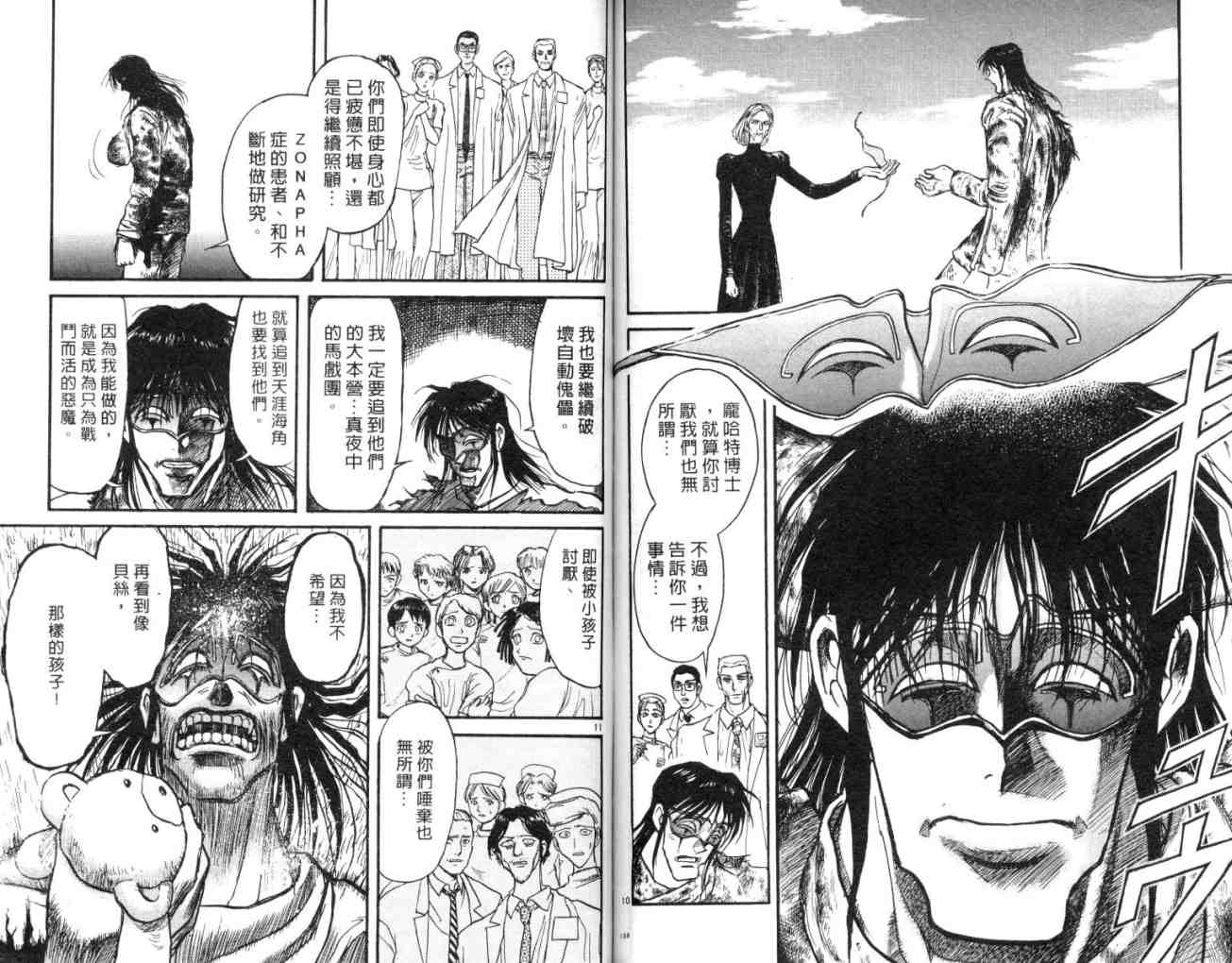 魔偶马戏团漫画,第12卷3图