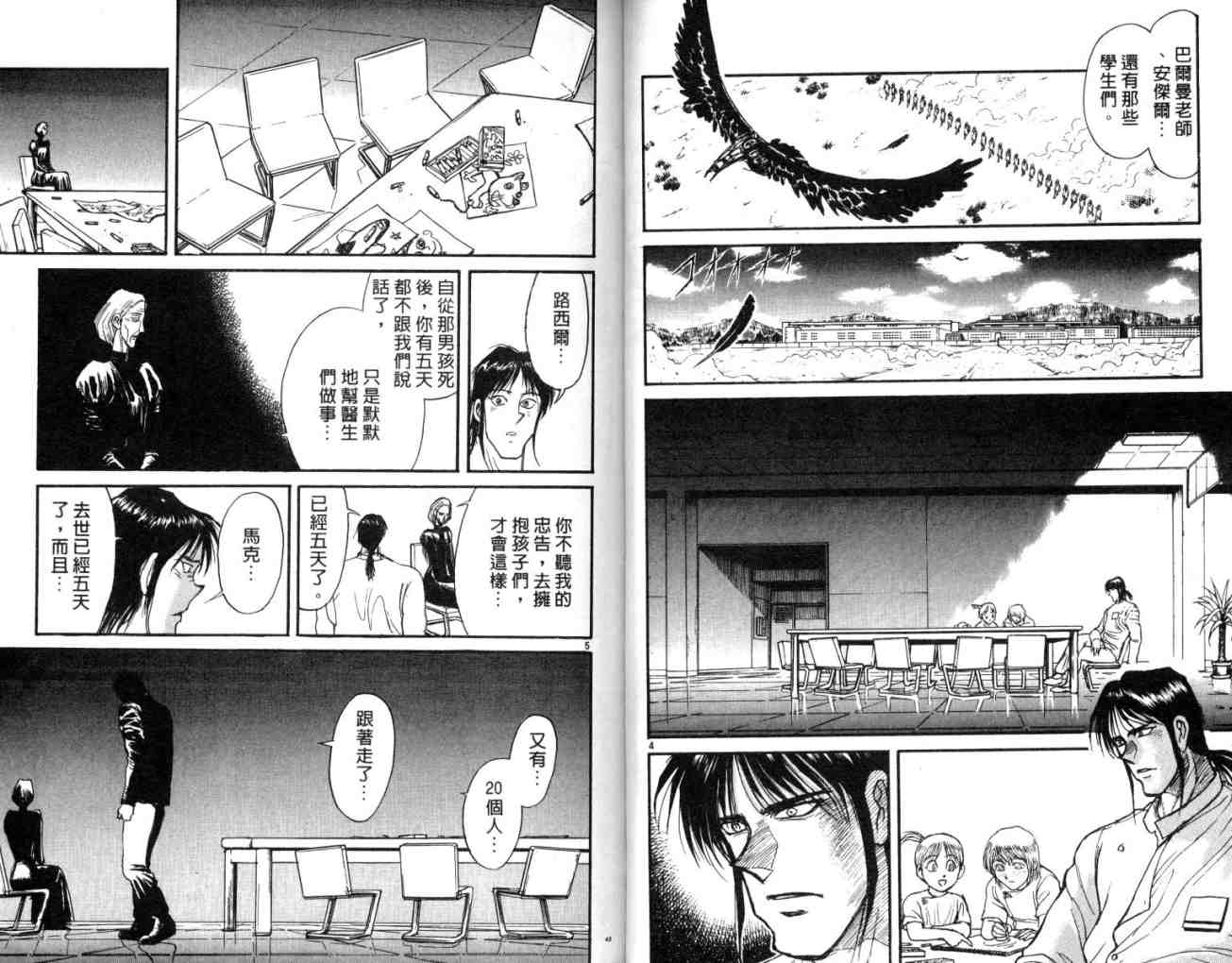 魔偶马戏团漫画,第12卷4图