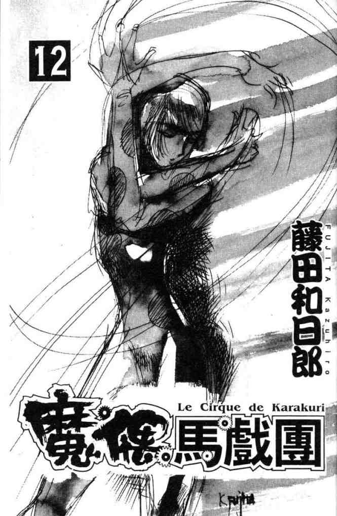 魔偶马戏团吻戏漫画,第12卷2图