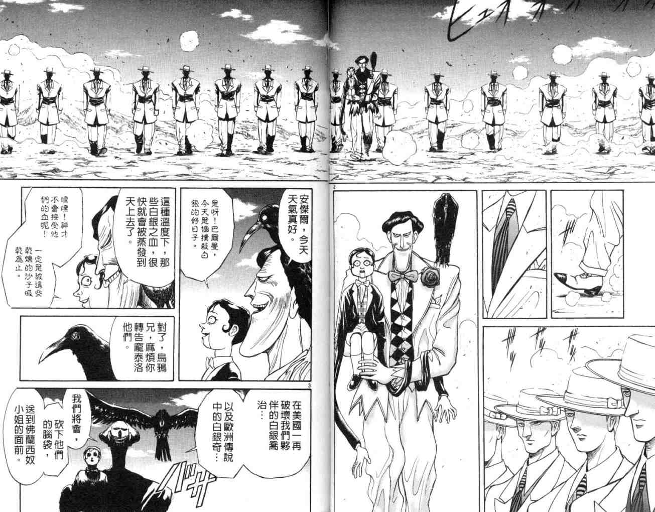 魔偶马戏团漫画,第12卷3图