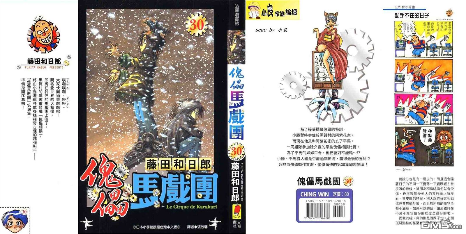 魔偶马戏团漫画,第30卷2图