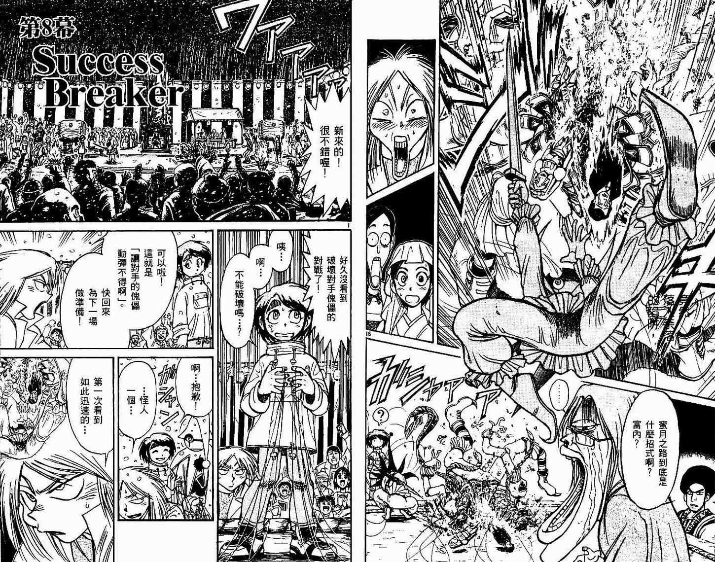 魔偶马戏团漫画,第30卷2图