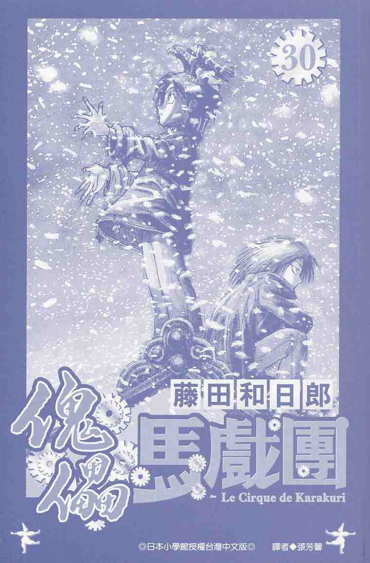 魔偶马戏团漫画,第30卷3图