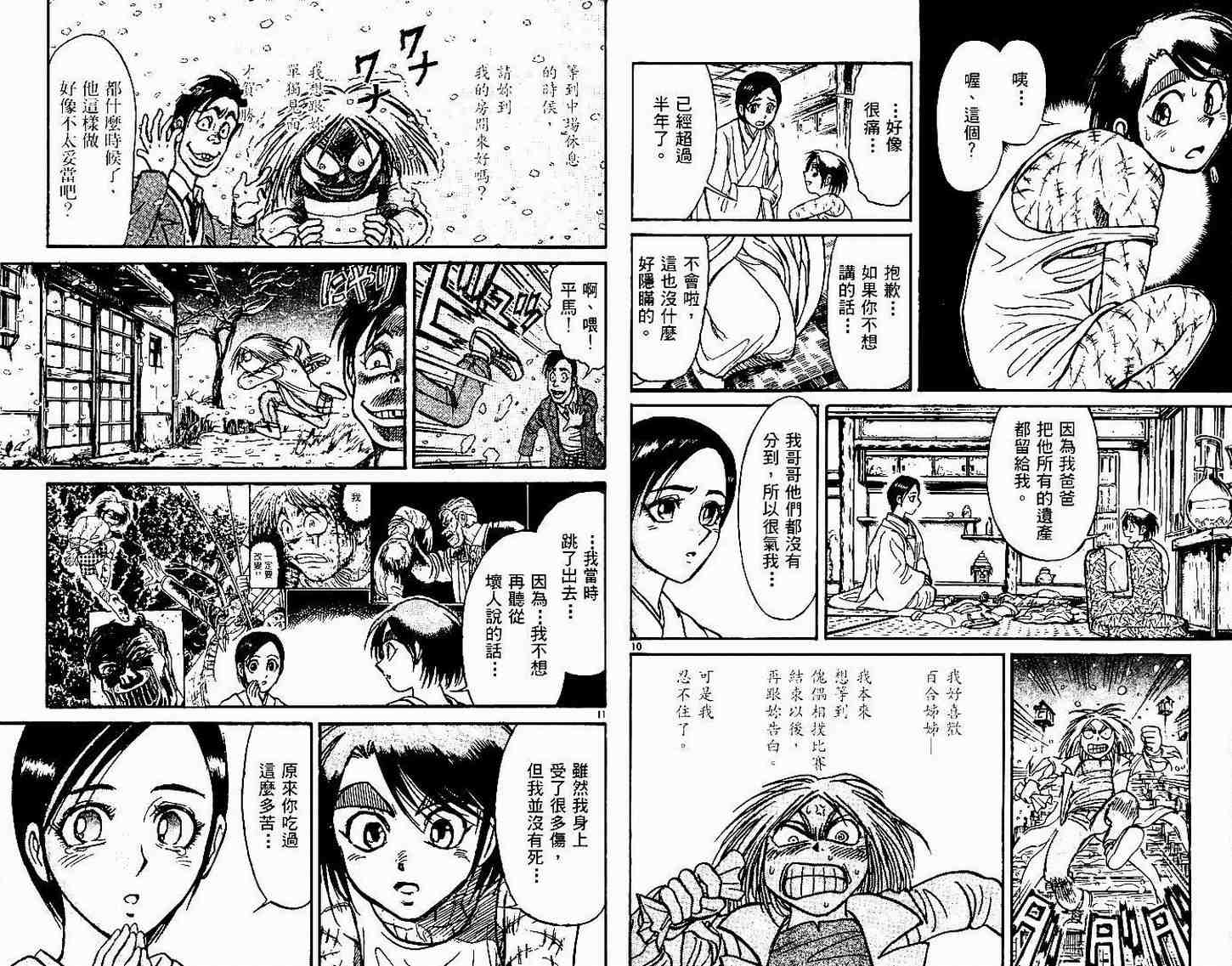 魔偶马戏团漫画,第30卷5图