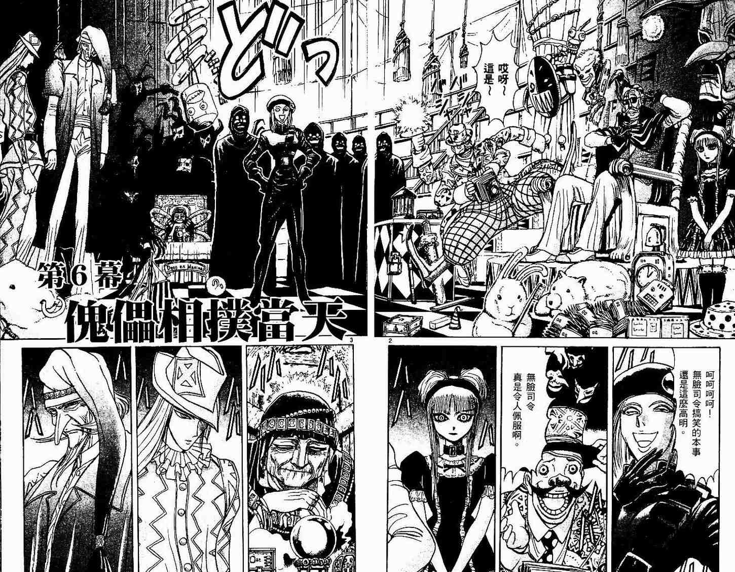 魔偶马戏团漫画,第30卷5图