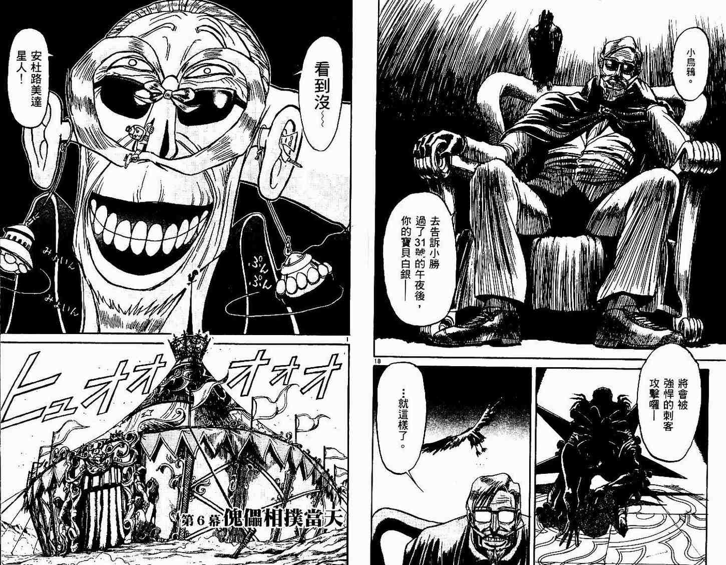 魔偶马戏团漫画,第30卷4图