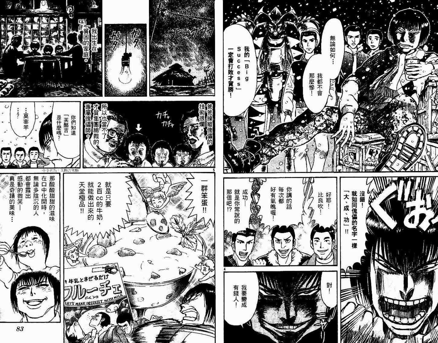 魔偶马戏团漫画,第30卷4图